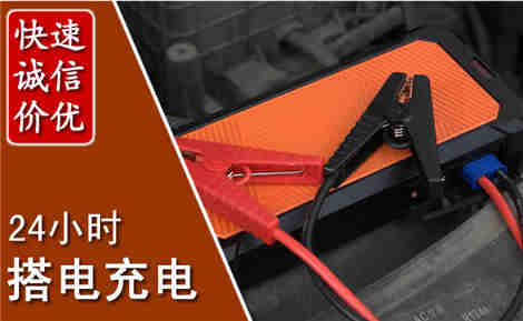 潜江汽车搭电场景与案例