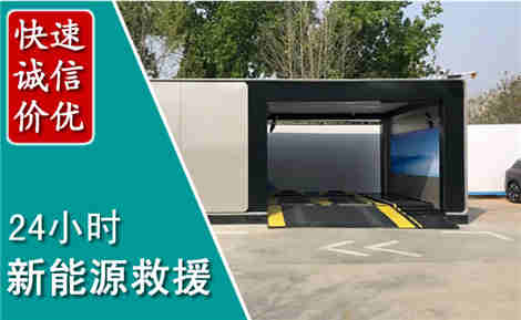 潜江新能源汽车救援场景与案例